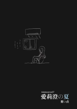 Page 26 of Adolescence 07 Airisui no Natsu