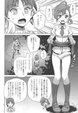 Page 3 of Bibibi no Biketsugou