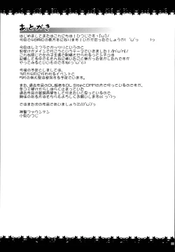 Page 33 of RemiFla no Ecchi na Seigangu