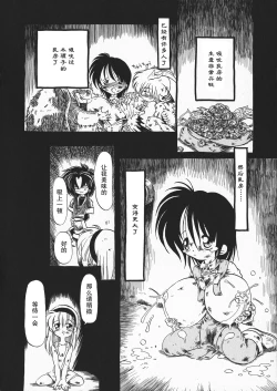 Page 18 of Gesuigai Shinsou-ban Nigo Aka