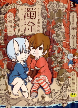 Download Gesuigai Shinsou-ban Nigo Aka