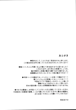 Page 24 of Hatsujouki no Nyan Koishi