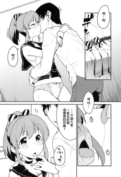 Page 20 of Yukko to Summer Night Carnival