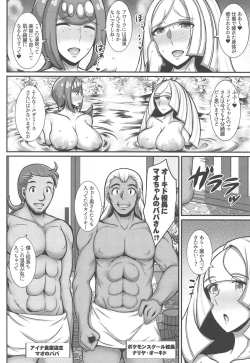 Page 3 of Alola Hitozuma Furin Onsen Ryokou