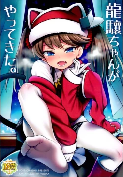 Page 1 of Ryuujou-chan ga Yattekita.