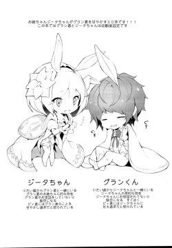 Page 4 of sage Djeeta chan ha amayakasi sugiteiru...