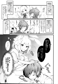 Page 5 of sage Djeeta chan ha amayakasi sugiteiru...