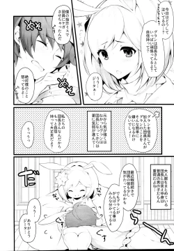 Page 6 of sage Djeeta chan ha amayakasi sugiteiru...