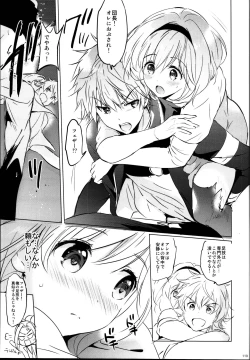 Page 113 of Djeeta-chan no Renai Battle na Hibi Soushuuhen