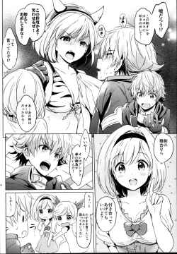 Page 14 of Djeeta-chan no Renai Battle na Hibi Soushuuhen