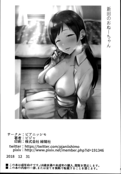 Page 25 of Nitta no Onee-chan