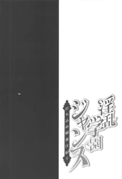 Page 4 of Inran Gakuen Jeanne