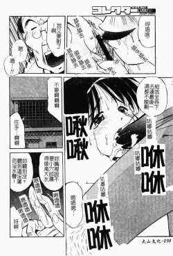 Page 105 of Collector ~Ochita TenshiCollector Fallen Angels | 墮落天使