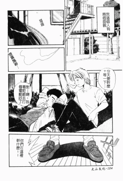 Page 111 of Collector ~Ochita TenshiCollector Fallen Angels | 墮落天使