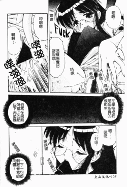 Page 115 of Collector ~Ochita TenshiCollector Fallen Angels | 墮落天使