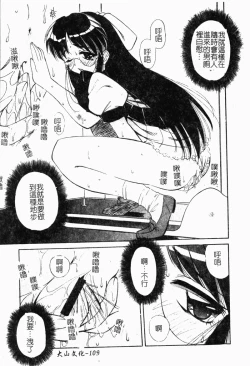 Page 116 of Collector ~Ochita TenshiCollector Fallen Angels | 墮落天使