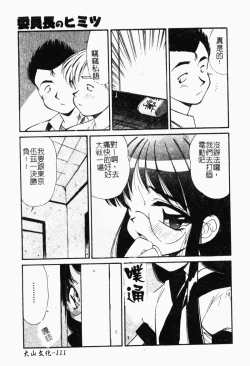 Page 118 of Collector ~Ochita TenshiCollector Fallen Angels | 墮落天使