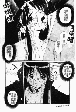 Page 125 of Collector ~Ochita TenshiCollector Fallen Angels | 墮落天使