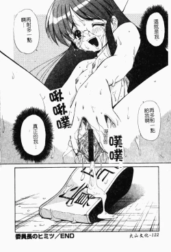 Page 129 of Collector ~Ochita TenshiCollector Fallen Angels | 墮落天使