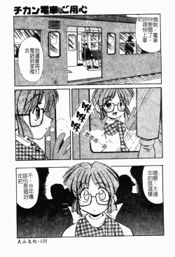 Page 132 of Collector ~Ochita TenshiCollector Fallen Angels | 墮落天使