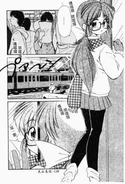 Page 133 of Collector ~Ochita TenshiCollector Fallen Angels | 墮落天使