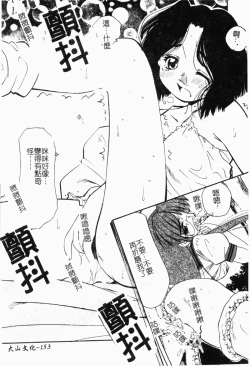 Page 156 of Collector ~Ochita TenshiCollector Fallen Angels | 墮落天使