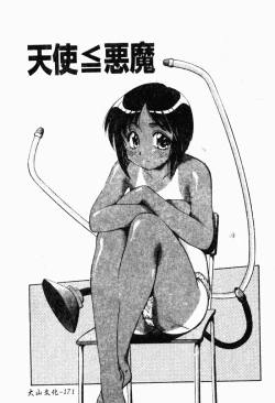 Page 174 of Collector ~Ochita TenshiCollector Fallen Angels | 墮落天使