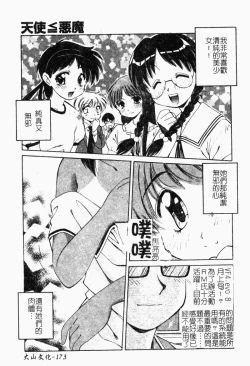Page 176 of Collector ~Ochita TenshiCollector Fallen Angels | 墮落天使