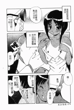 Page 177 of Collector ~Ochita TenshiCollector Fallen Angels | 墮落天使