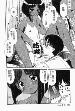 Page 185 of Collector ~Ochita TenshiCollector Fallen Angels | 墮落天使