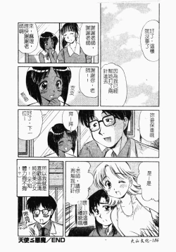 Page 189 of Collector ~Ochita TenshiCollector Fallen Angels | 墮落天使