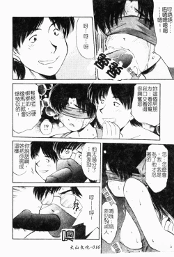 Page 25 of Collector ~Ochita TenshiCollector Fallen Angels | 墮落天使