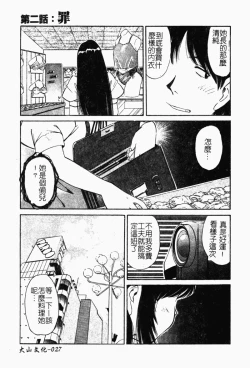 Page 36 of Collector ~Ochita TenshiCollector Fallen Angels | 墮落天使