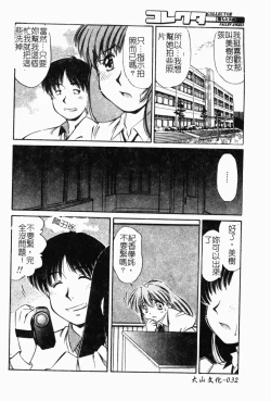 Page 41 of Collector ~Ochita TenshiCollector Fallen Angels | 墮落天使