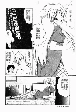 Page 57 of Collector ~Ochita TenshiCollector Fallen Angels | 墮落天使