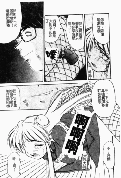 Page 64 of Collector ~Ochita TenshiCollector Fallen Angels | 墮落天使