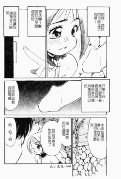 Page 77 of Collector ~Ochita TenshiCollector Fallen Angels | 墮落天使