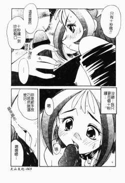 Page 78 of Collector ~Ochita TenshiCollector Fallen Angels | 墮落天使