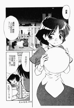 Page 86 of Collector ~Ochita TenshiCollector Fallen Angels | 墮落天使