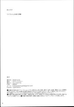 Page 18 of Tsugu-chan ga Kowareru made Asonda yo