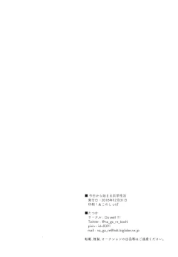 Page 34 of Kyou kara Hajimaru Sex Life Encore