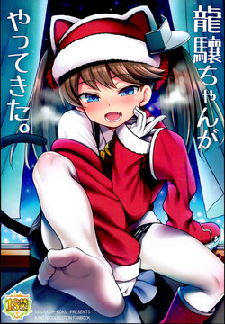 Download Ryuujou-chan ga Yattekita.