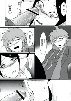 Page 17 of Psycho x Fake