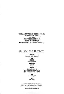 Page 212 of Maigo no Bokura no H ni Tsuite