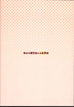 Page 24 of Dame na Kikuudan no Okane Jijou