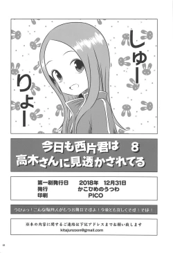 Page 21 of Kyou mo Nishikatasan ni Misukasareteru 8