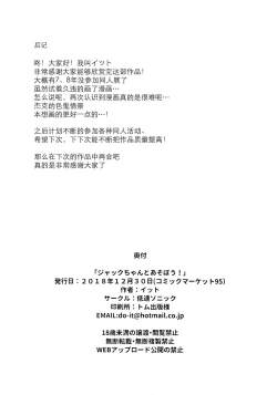 Page 17 of Jack-chan to Asobou!