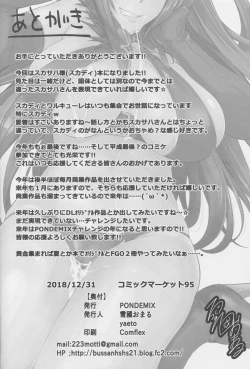 Page 25 of Saposapo Skadi