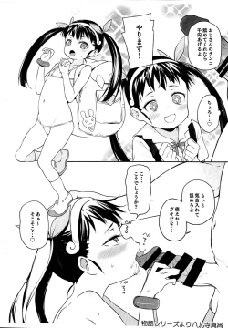 Page 2 of C95 Omake Pera Bon