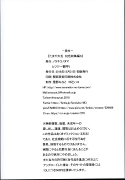 Page 26 of Tamaya Oodama Nijiiro Soushuuhen 3